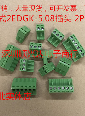 2EDGK5.08绿色公母对接端子插头插拔式孔端子铜环保2P3P4P5P6P-16