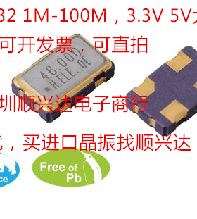 贴片有源晶振5032 6M 8M 48M 50M 27M 40M 20M 33M OSC有源晶振