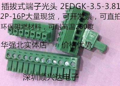 插拔式接线端子KF2EDGK-3.5 3.81 15EDGK接线孔座插头凤凰端子