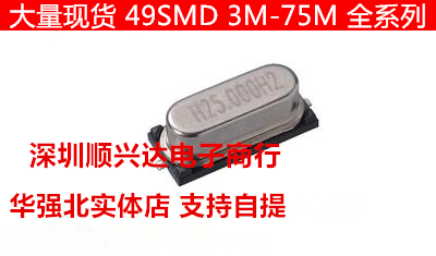HC-49SMD 27.1383M 2脚 无源晶振 假贴 27.1383MHZ 49SMD-2P