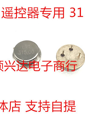 圆形| 315MHZ 滤波谐振器/遥控器声表晶振 R315A TO-39 3脚 315M