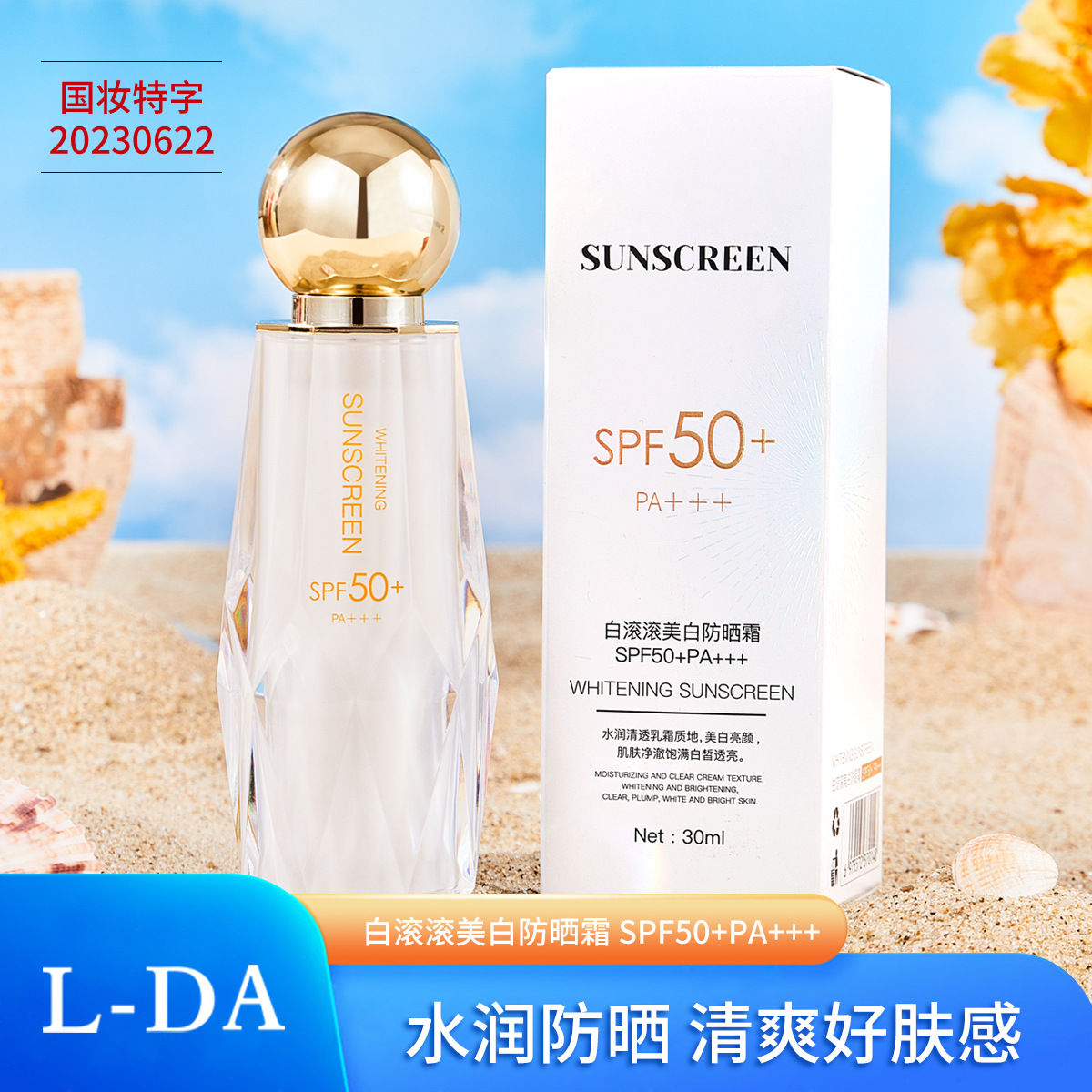 L-DA/亮达美白50全身清爽防晒霜