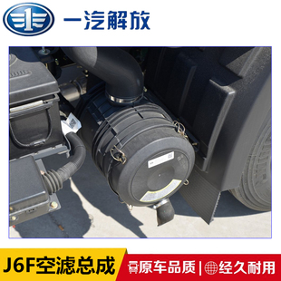 解放轻卡J6F空滤总成配件领途空气滤芯壳体2032PU下盖j6f空滤芯盖