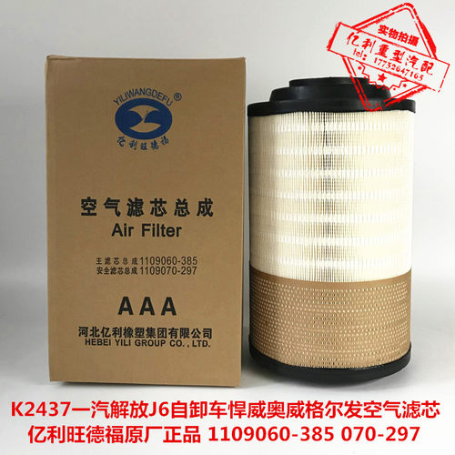 K2437空滤适配一汽解放J6P新悍威奥威空气滤芯亿利旺德福原厂