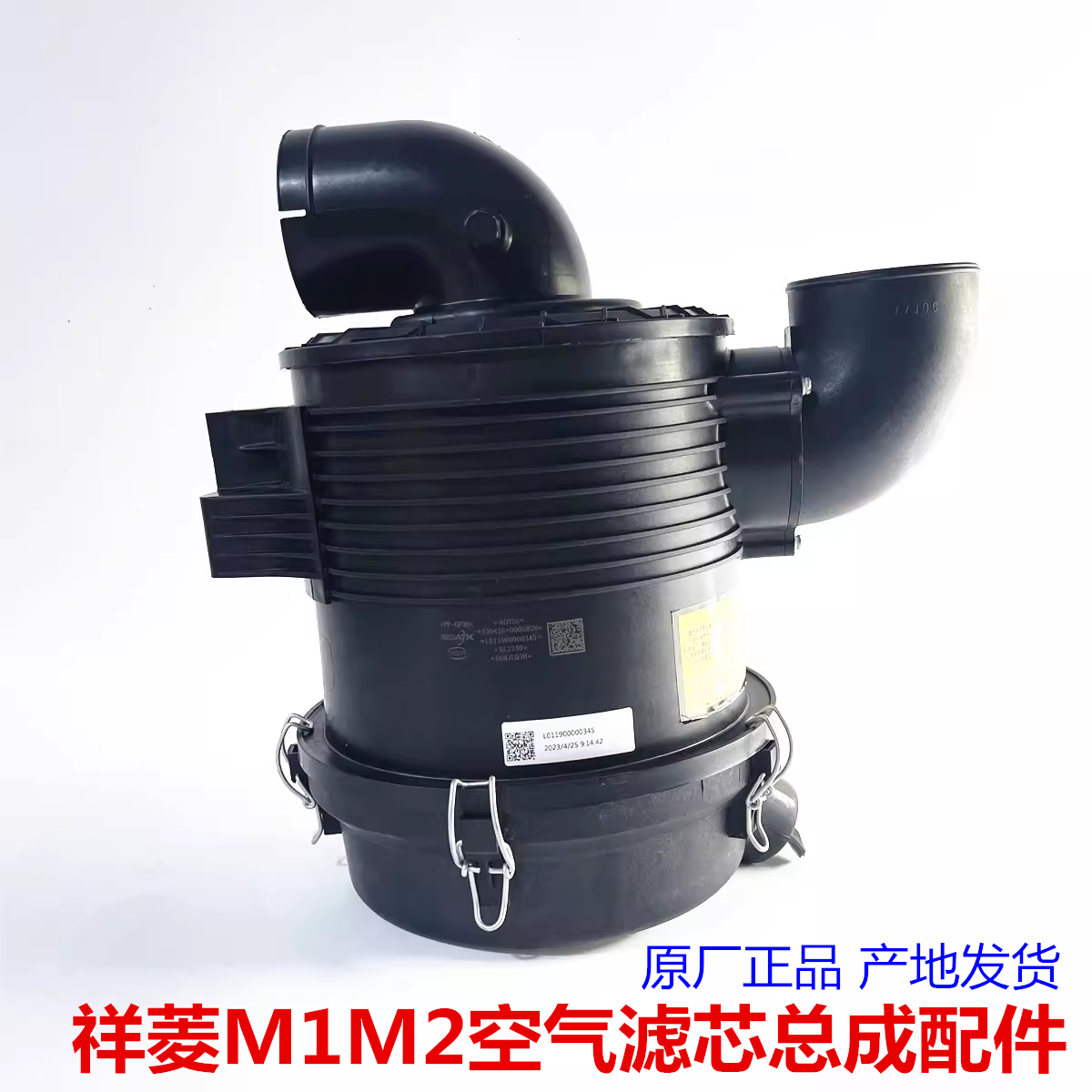 福田祥菱M1M2空滤器总成