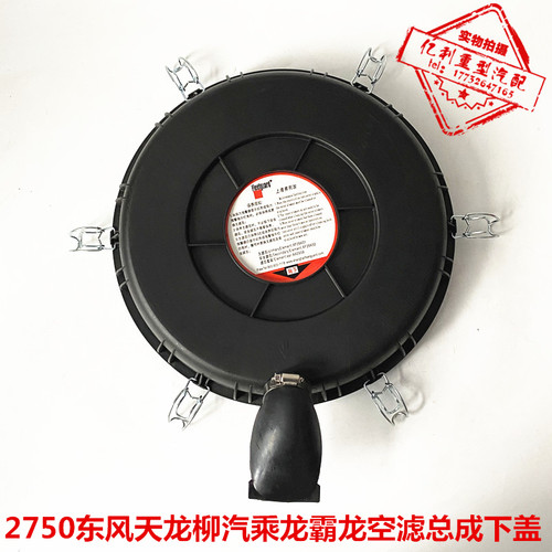 原厂东风天龙柳汽乘龙M5H5空滤壳