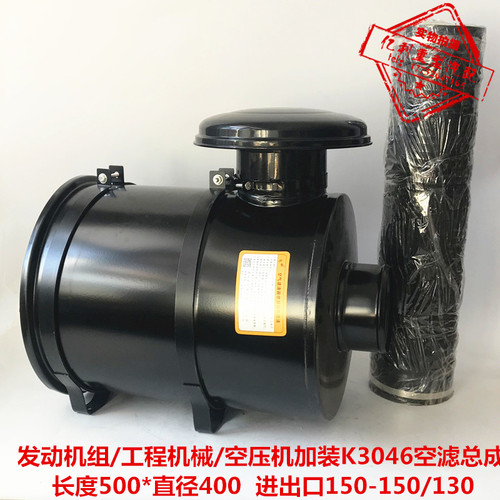 适配发电机组改装3046空滤总成