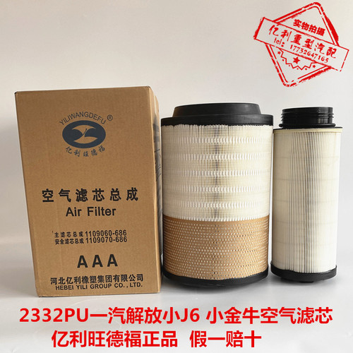 解放适配格尔发瑞沃空气滤芯