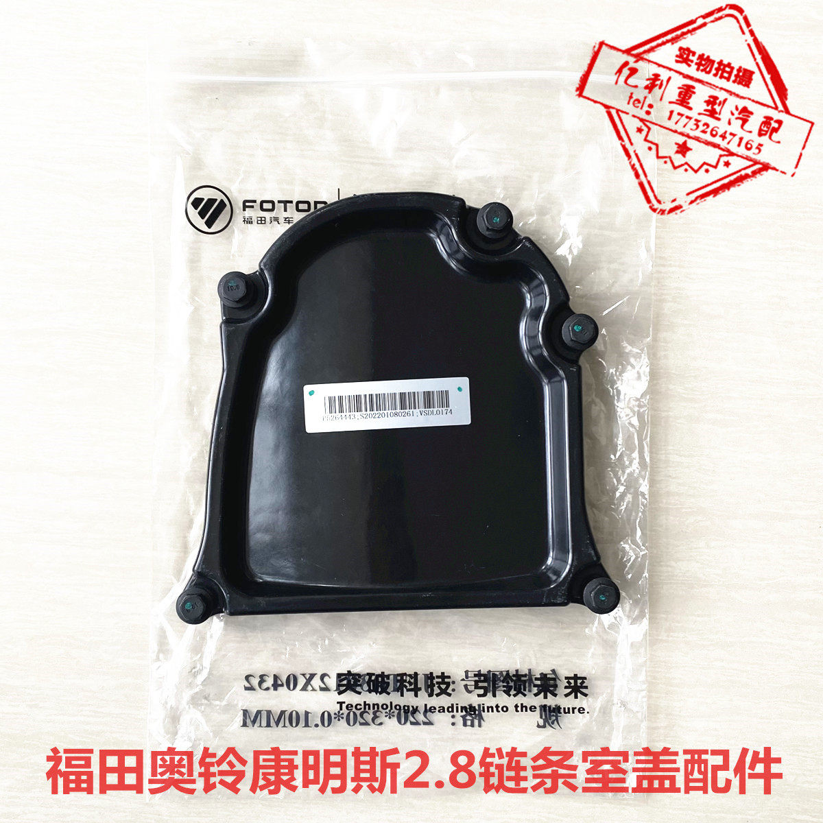 正品康明斯2.8链条室盖