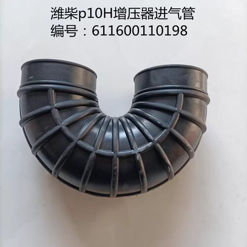 德龙新M3000解放悍威天威WP10H发动机增压器进气管611600110198