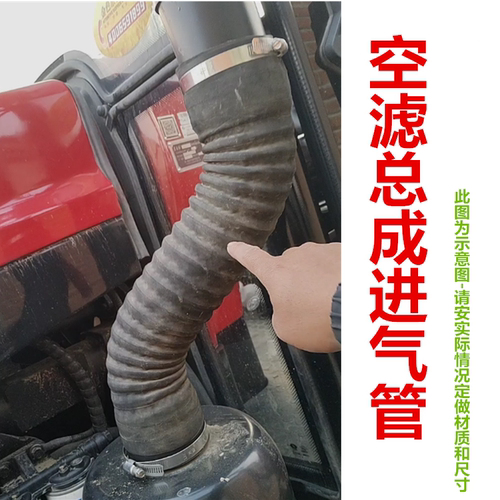 拖拉机改装加装空滤总成进气管