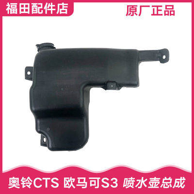 奥铃CTS欧马可S1S3喷水壶总成