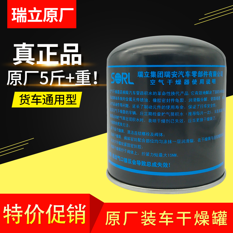 瑞立干燥罐适配奥铃捷运TX CTX CTS欧马可S1S3S5调压阀空气干燥罐