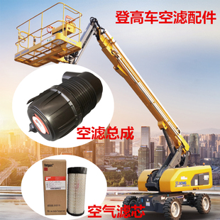 徐工XGS22K登高车空气滤芯总成三一平地机1331空气滤芯原厂弗列加