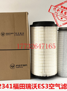 K2341空气滤芯适配时代领航瑞沃ES3自卸车C1 RC1 C2 RC2原厂空滤