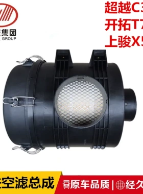 跃进超运超越C300自卸车空滤总成开拓T700上骏X500空气滤芯壳体盖