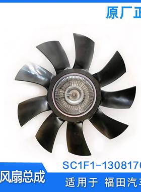 福田时代领航5 瑞沃ES3 ES5硅油离合器风扇总成玉柴SC1F1-1308170