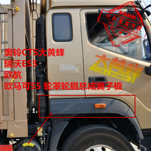 适配福田欧马可S5轮眉翼子板欧航奥铃CTS大黄蜂瑞沃ES5转向灯原厂