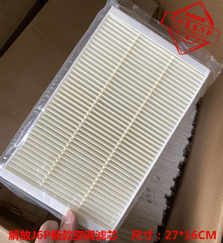 解放J6P小J6L空调滤芯