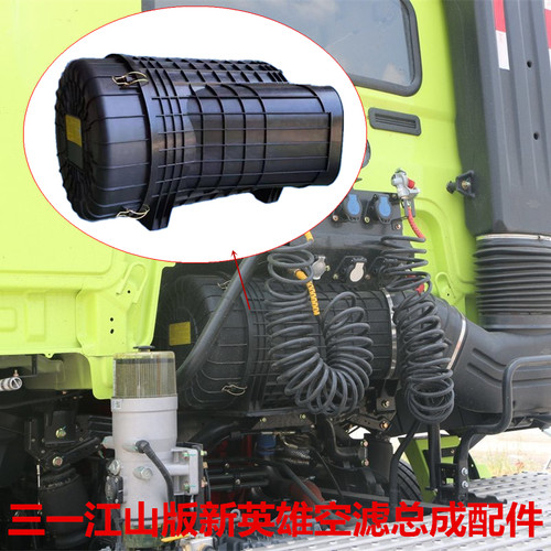 K3053/3055空滤总成适配三一江山版新英雄空气滤芯总成壳体后盖