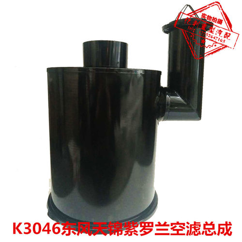 3046空气滤清器总成适配东风天龙空滤外壳天锦紫罗兰空滤壳体配件