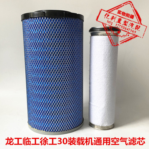 K2036空气滤芯适配玉柴6108临工913 933 936铲车装载机潍柴空滤格