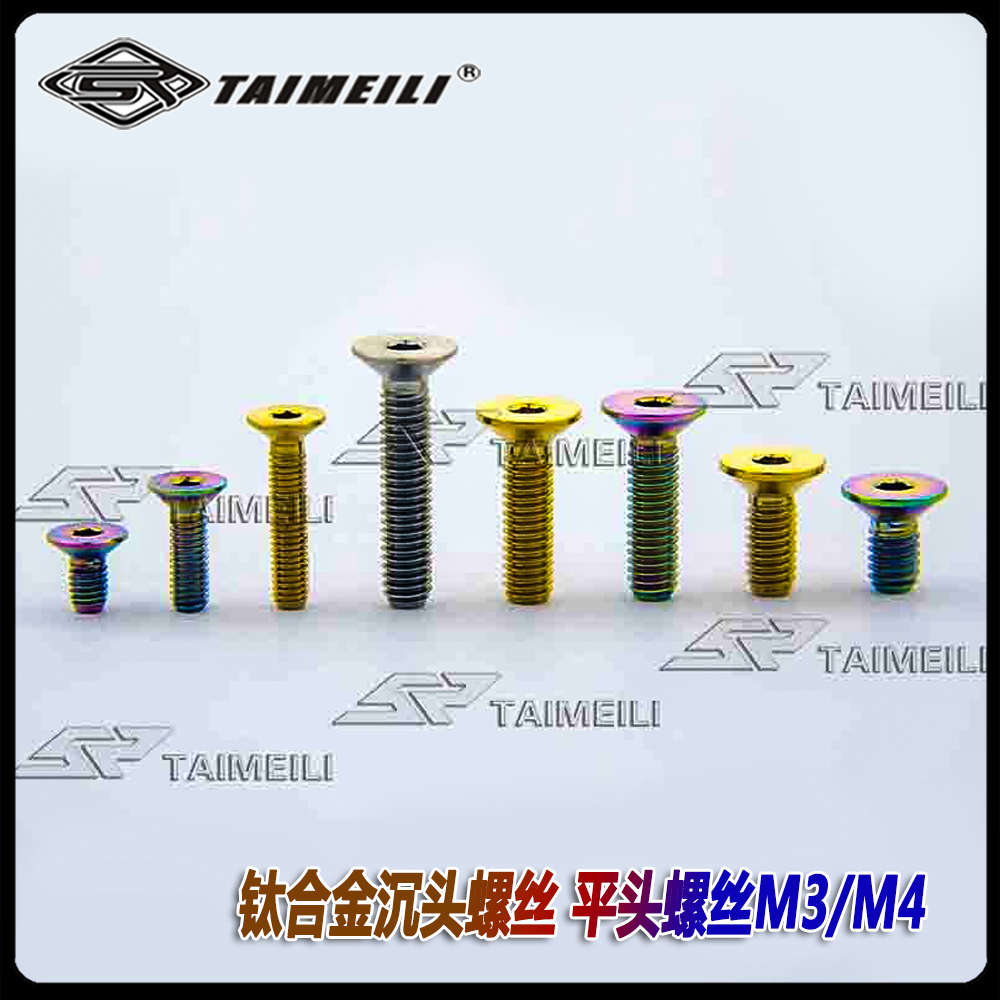 钛合金沉头螺丝 平头螺丝M3x6/8/10/15mm M4x8/10/15/20mm