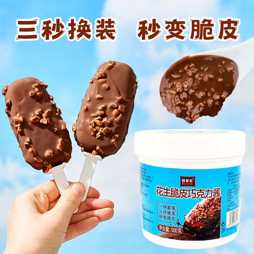 巧克力淋面酱花生脆皮酱薄脆酱蛋糕夹心馅料面包甜品冰激凌装饰