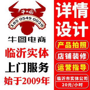 详情页设计网店装修淘宝开网店代运营图片设计制作宝贝拍照产品摄