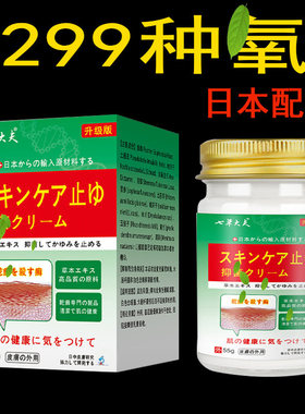 日本配方舒缓乳膏抑全身皮肤氧用天然顽固手足私处护理无激素正品