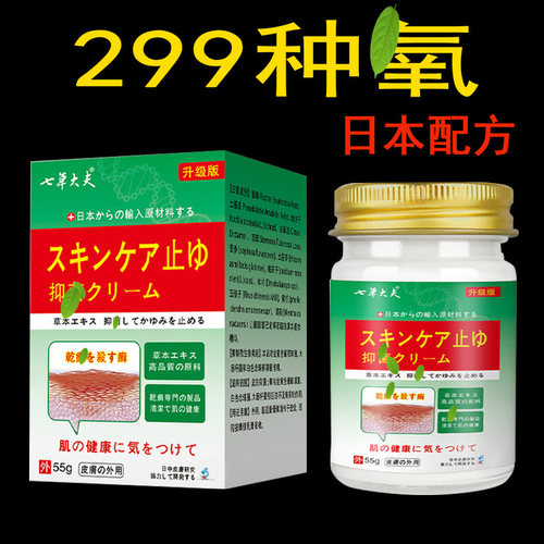 日本进口配方抑氧乳膏全身皮肤用天然顽固手足私处护理无激素正品