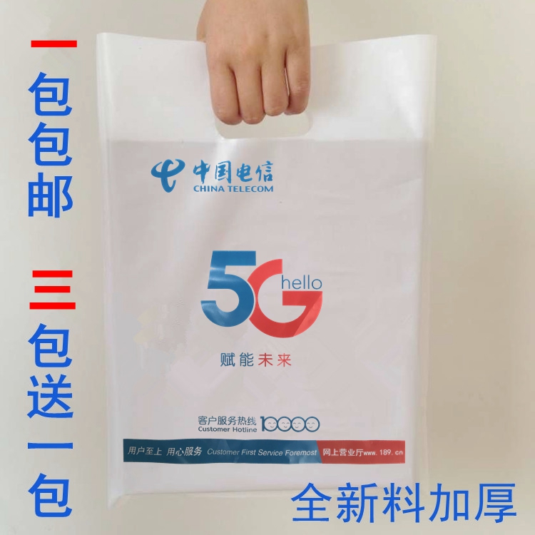 现货4G网络中国移动联通手机塑料袋电信袋手提袋子胶袋购物袋批发