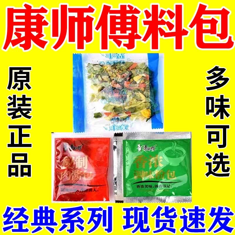 康师傅方便面调料包面条泡面酱料醇香酱粉包红烧牛肉调味料组合装