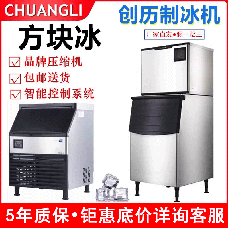 创历方型冰制冰机商用大型立式冰块机咖啡奶茶店酒吧KTV制冷设备