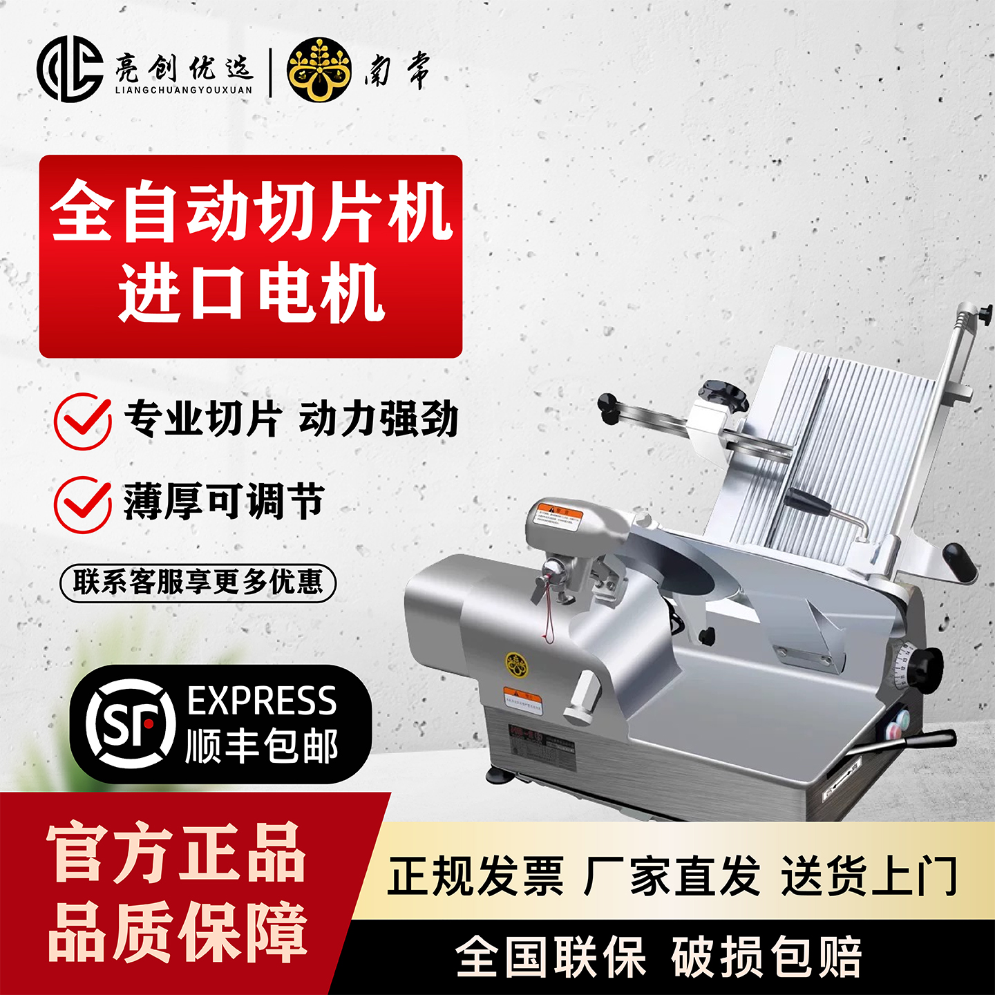 南常商用全自动台式多功能切片机