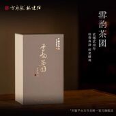 方守龙2024年瑞雪茶团300g 官方正品 白茶礼盒装 大叶白茶