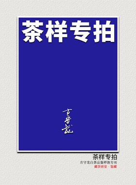 方守龙白茶 品鉴茶样四季白茶老白茶饼团砖 双倍抵用官方正品直供