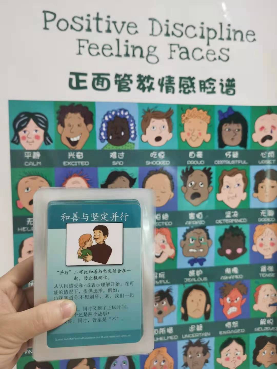 情绪脸谱正面管教工具卡提高家庭教育技能52张卡片育儿工具