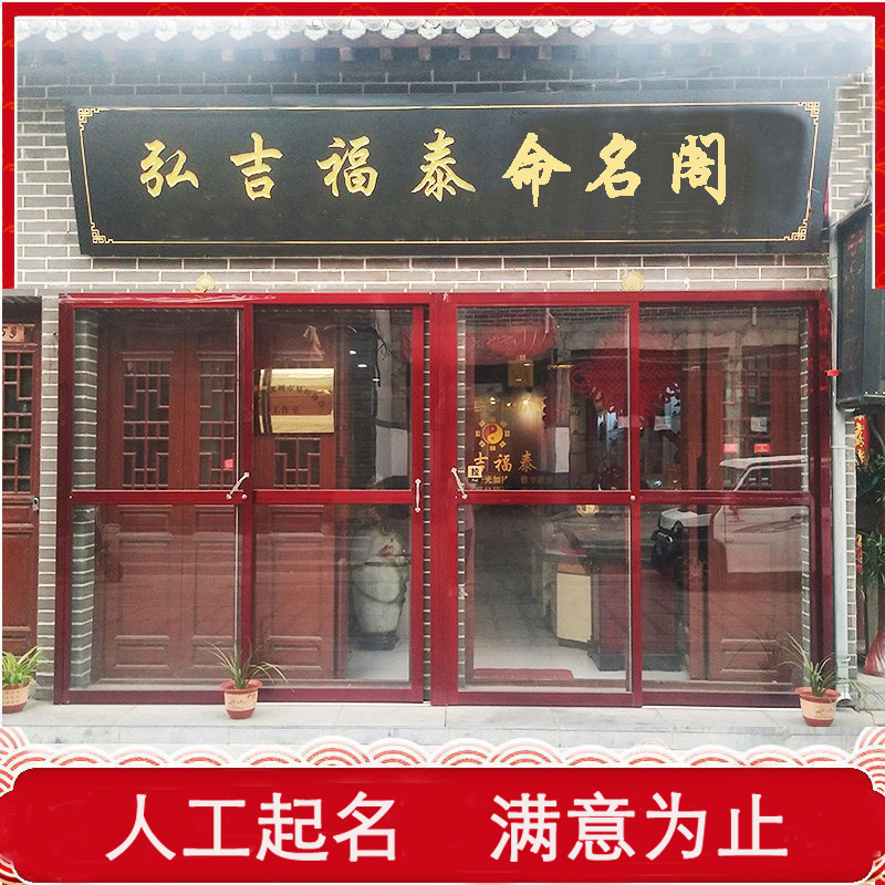 宝宝起名公司店铺商标命名产品品牌人工取名道路楼盘命名设计素材