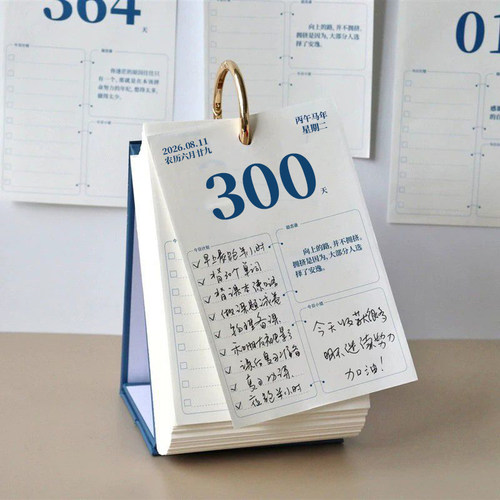 2027年高考倒计时300天高三专用日历每日计划本自律打卡学习台历