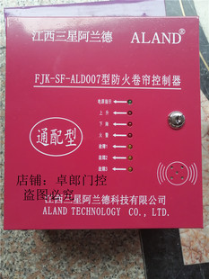 三星阿兰德FJK-SD-AFD007带备通用款防火卷帘门控制箱器三相消防