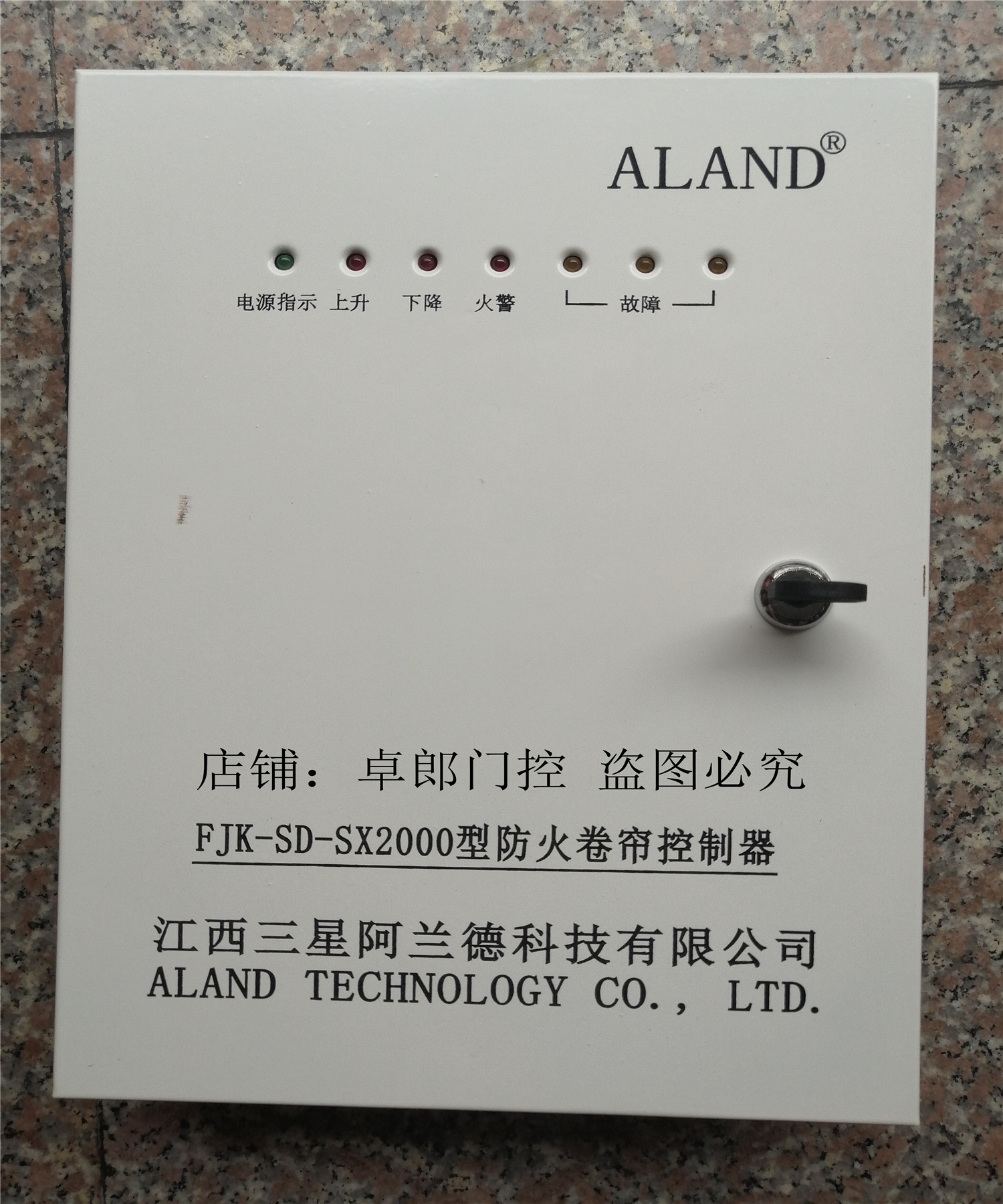三星阿蘭控制箱防火門控制器