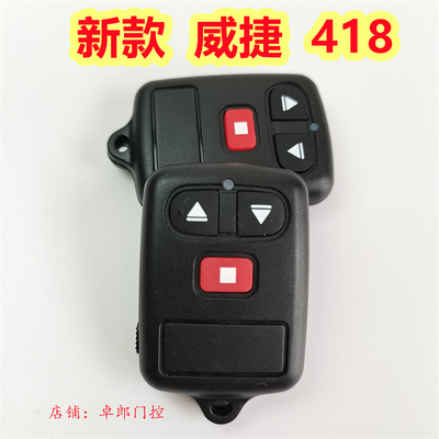 威捷418道闸电动门控器钥匙