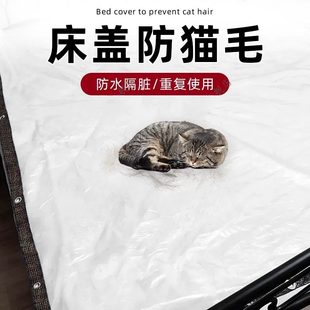 防猫毛床单防尘床罩遮灰尘罩布床盖透明全盖式防水宠物狗防尿罩子