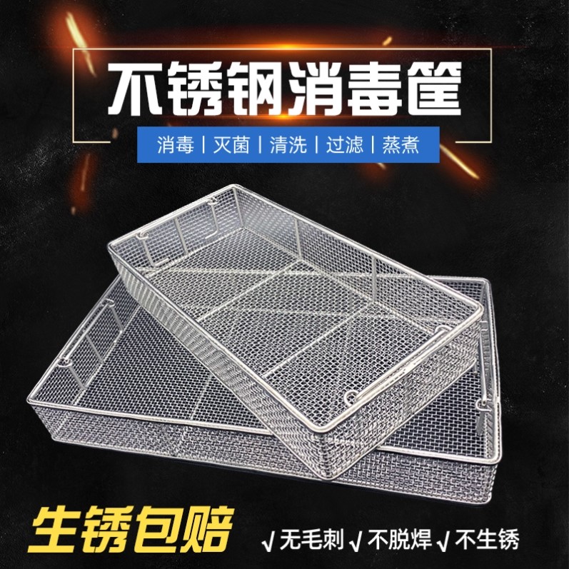 手术室篮子收纳篮灭菌框口腔不锈钢网篮小孔定制网框篮油炸器械