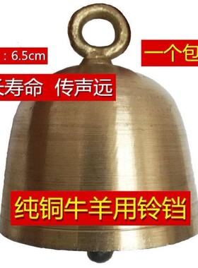 铃铛响声大加厚大号纯铜牛马铃铛牛羊铃铛黄铜铃挂铃羊脖子传音远