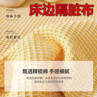 床边防脏布床边护沿床单床边遮丑布床沿防脏布隔脏床墙炕围防尘布