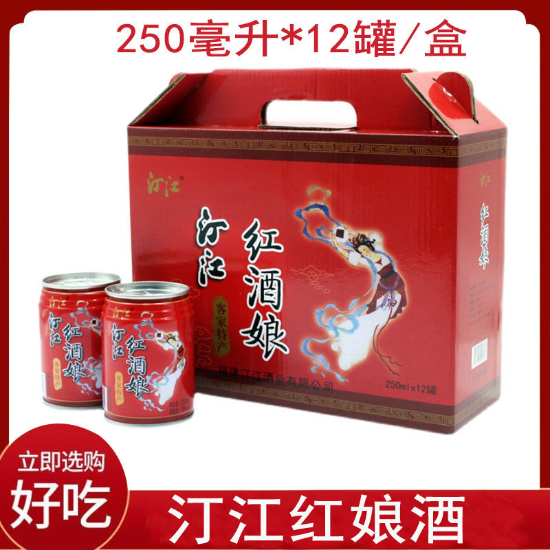 汀江红酒娘250ML*12瓶/盒客家手工米酒长汀酒娘糯米酒黄酒月子酒