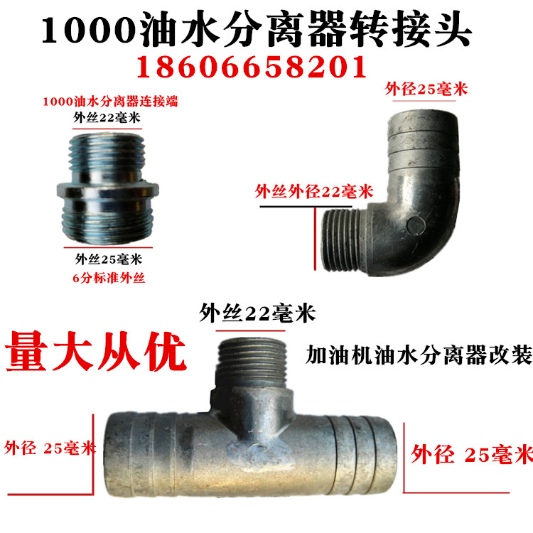大流量加油机改装接头变径
