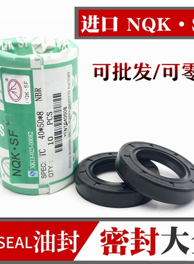 NQK骨架油封17*23/24/25/26/27/28/29/30*10/5/7/4/6/8 TC